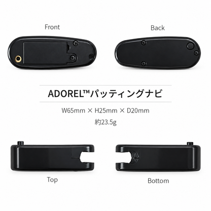 ADOREL™パッティングナビ